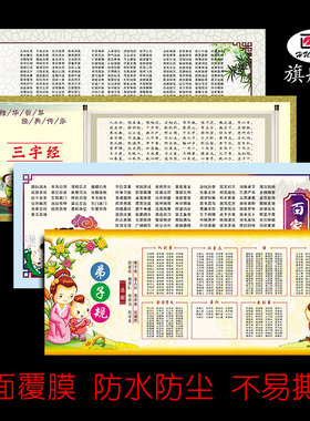 三字经学生儿童版百家姓有声墙贴