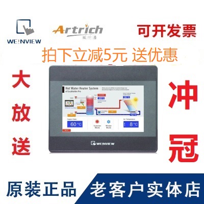 新款安s威纶触摸屏/TK/MT/6070/6071/6103/8071/IP/IQ/IE/6051/威 - 图0