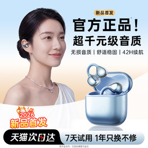 【新品首发】蓝牙耳机2026新款耳夹式新型骨传导无线运动适用华为