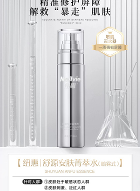 【美容院正品】纽惠  舒源安肤系列  水乳凝胶敏感肌可用修复补水