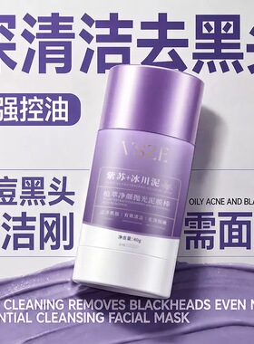紫苏冰川泥膜棒！别挤让我吸 排出脏东西 去面部毛孔垃圾男女通用
