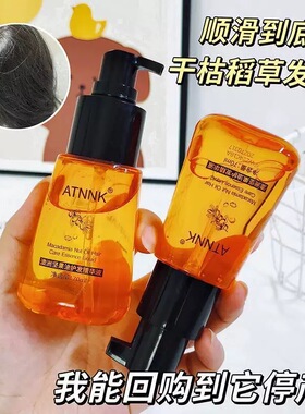 ATNNK摩洛哥护发精油澳洲坚果水感精华液防毛躁免洗改善头发干枯