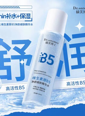 【徐艺洋同款推荐】原B5精华水