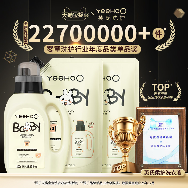 英氏婴儿洗衣液儿童新生宝宝专用婴幼儿内裤清洗液酵素去污清洗剂,淘宝优惠券,粉丝福利购,淘宝优惠卷