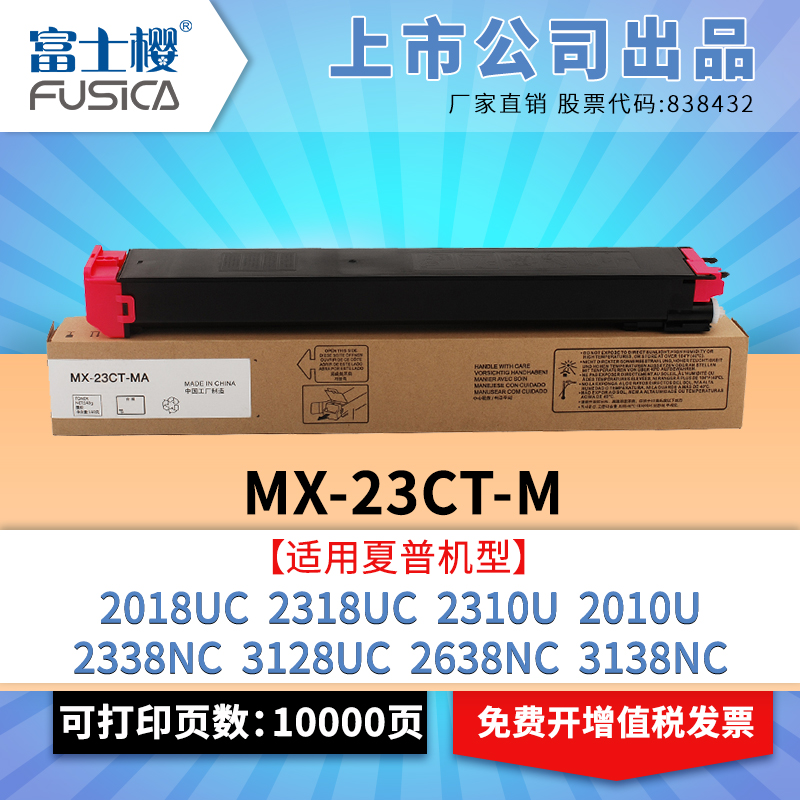 富士樱适用夏普mx-23ct黑色粉盒mx-2018uc硒鼓m2318uc碳粉2310u复印机2010u墨粉2338nc M2614n 2638nc 3138nc - 图3