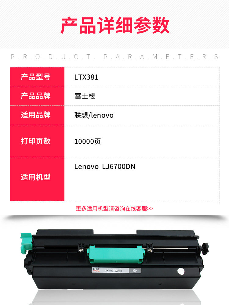 富士樱ltx381 ldx381组件联想感光鼓 fusica富士樱硒鼓/粉盒