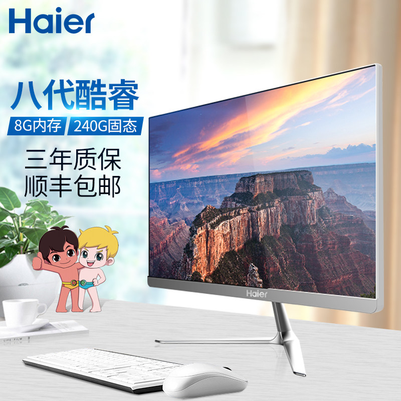 海尔haier乐享x1窄边框一体机主机 海尔玖嘉久一体机