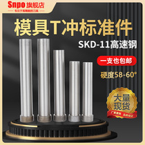 Die Punch Pin Punch SKD11 Plus Hard T Type Cylindrical Rod Five Gold Die Punching Hole Accessories Non-Label Custom Do