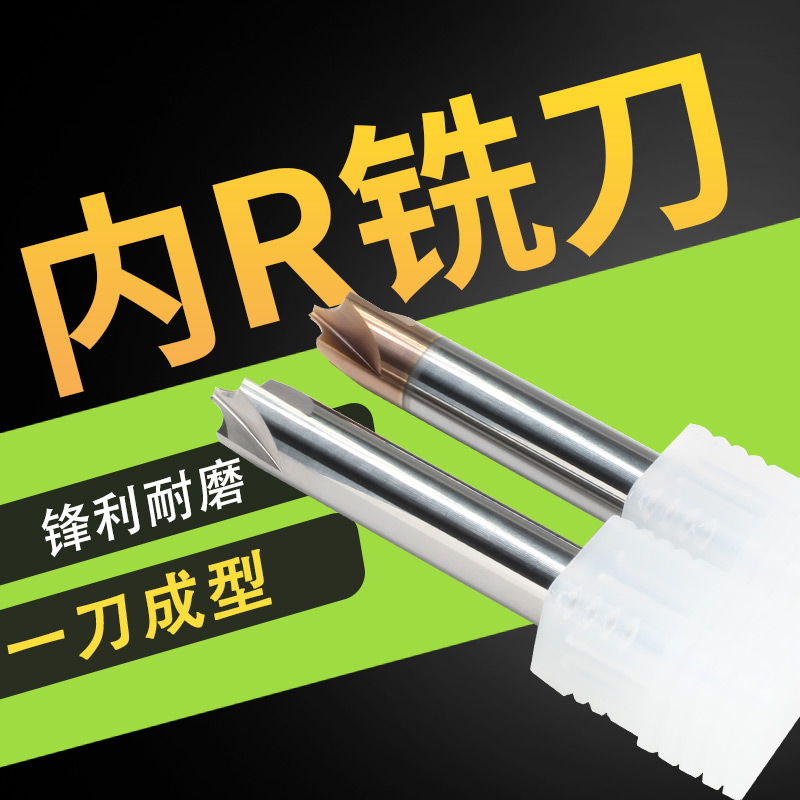 钨钢涂层内R铣刀硬质合金倒边刀内R倒角刀反圆弧铣刀R0.5-R5内R刀 - 图0