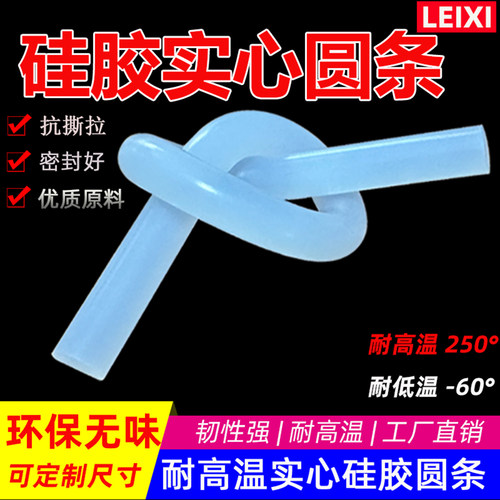硅胶实心圆条白色半透明硅胶条耐高温硅胶棒机械设备密封防水减震 - 图0