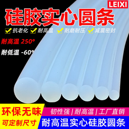 硅胶实心圆条白色半透明硅胶条耐高温硅胶棒机械设备密封防水减震 - 图2