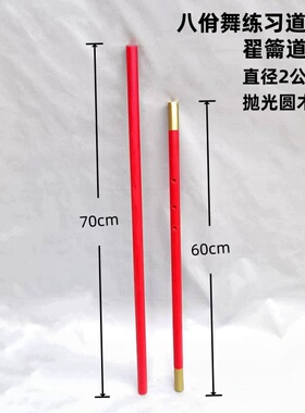 八佾舞翟籥道具实木结实耐用
