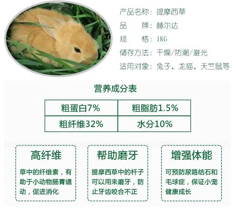 提摩西草 赫尔达南提草2023年新兔子龙猫荷兰猪嫩香绿脆毛重1kg - 图1