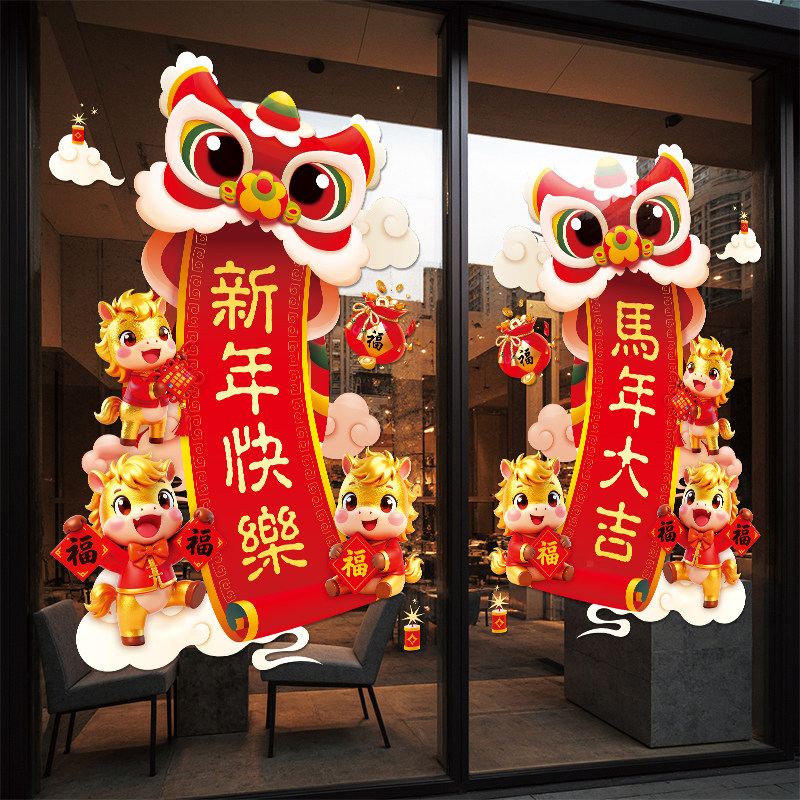 2026新年马年贴画商场店铺橱窗装饰玻璃门贴纸春节过年窗花静电贴,淘宝优惠券,粉丝福利购,淘宝优惠卷