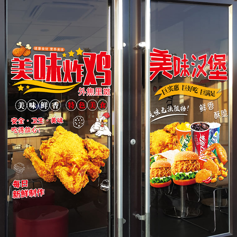 炸鸡汉堡店玻璃贴装饰门贴可乐薯条鸡翅图案创意广告贴纸橱窗贴画-图0