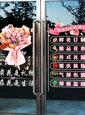 鲜花店玻璃门贴纸门店装饰字帖