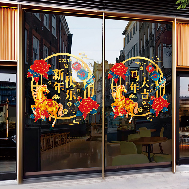 2026年马年静电贴纸银行商场橱窗玻璃门贴新年喜庆氛围装饰品布置,淘宝优惠券,粉丝福利购,淘宝优惠卷