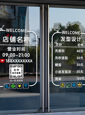 价格表美发店橱窗可定制广告贴纸