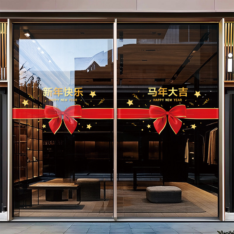 新年氛围感布置防撞腰线玻璃贴纸推拉门店铺商场蝴蝶结装饰静电贴,淘宝优惠券,粉丝福利购,淘宝优惠卷