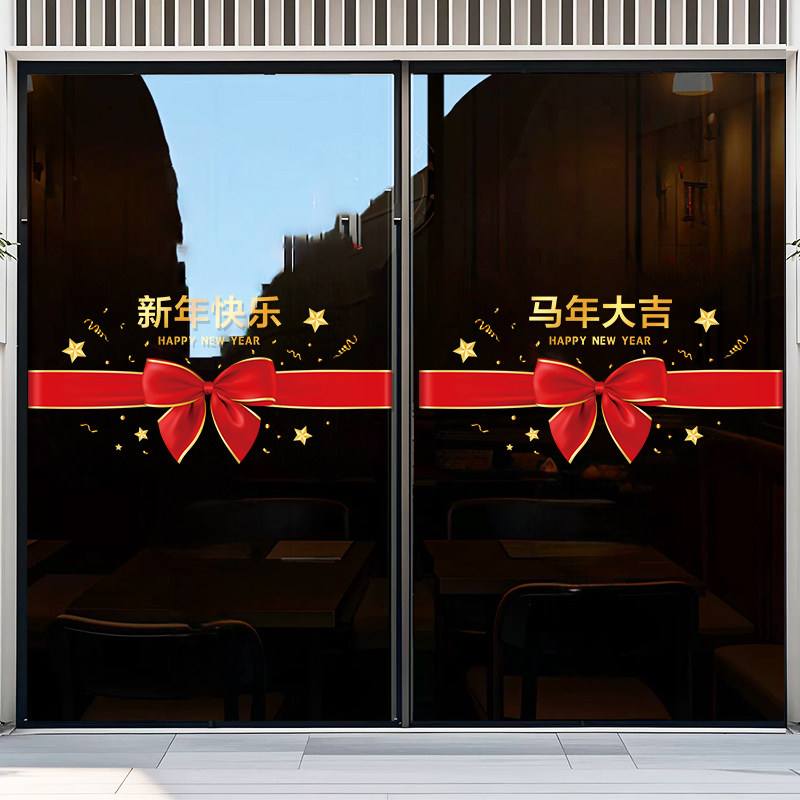 新年氛围感布置防撞腰线玻璃贴纸推拉门店铺商场蝴蝶结装饰静电贴,淘宝优惠券,粉丝福利购,淘宝优惠卷