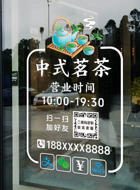 茶叶店玻璃门贴纸欢迎品茶