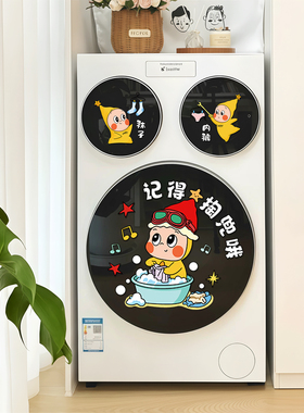滚筒洗衣机贴纸米奇卫生间防水