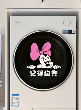 滚筒洗衣机卡通创意静电贴