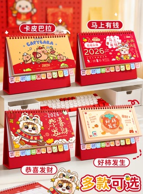 2026年新年马上好运台历