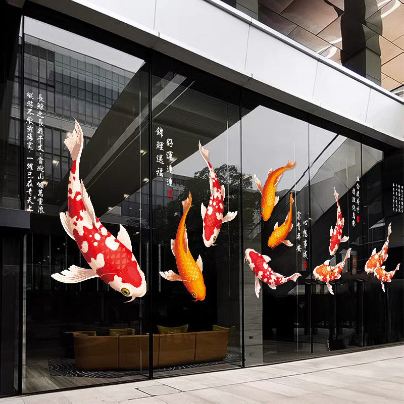 中式好运鲤鱼玻璃贴纸厨房阳台推拉门防撞贴商场大型落地窗花贴画,淘宝优惠券,粉丝福利购,淘宝优惠卷