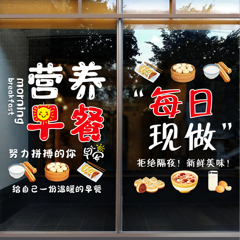 创意早餐早点店玻璃门贴纸馄饨包子胡辣汤饭店橱窗广告装饰静电贴 - 图1