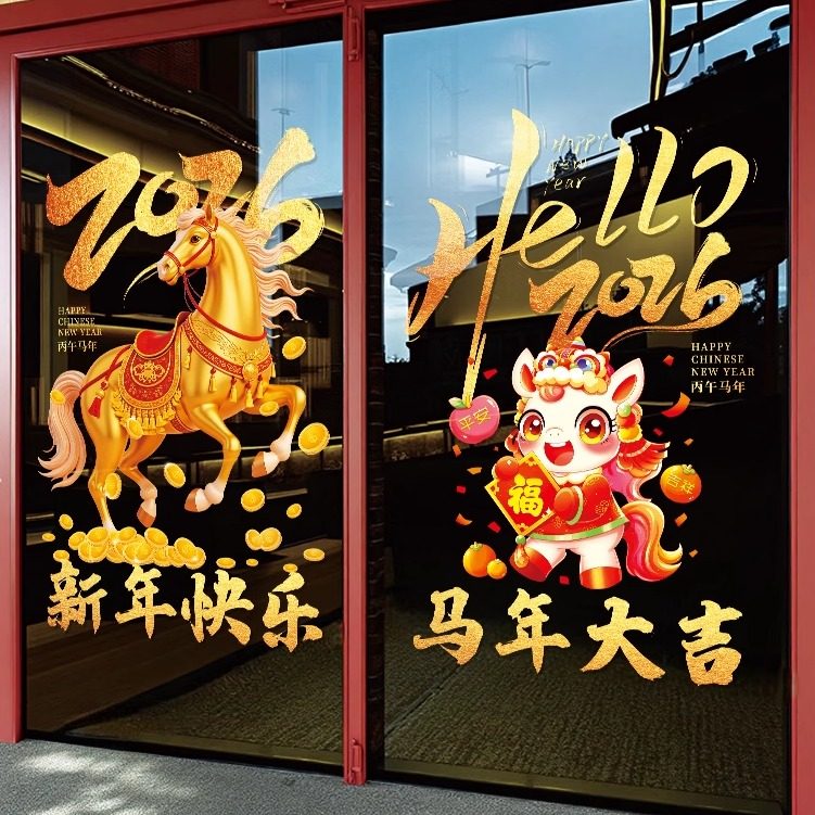 新年装饰玻璃门贴纸过年招财进宝贴画商场店铺春节场景橱窗静电贴,淘宝优惠券,粉丝福利购,淘宝优惠卷
