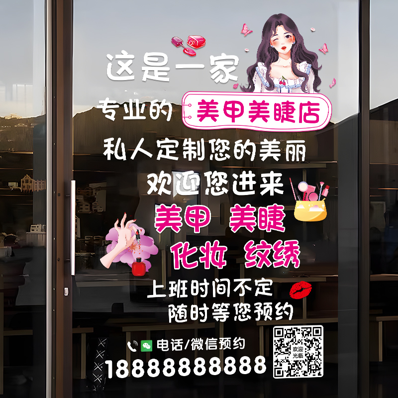 创意美容院玻璃门贴纸美甲美睫化妆品店铺橱窗文字广告UV静电贴画 - 图3