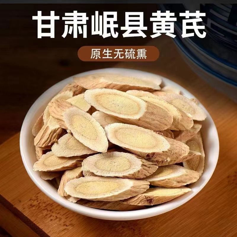 野生黄芪大片500g克特级甘肃北芪正品官方旗舰店配当归党参泡水 - 图2