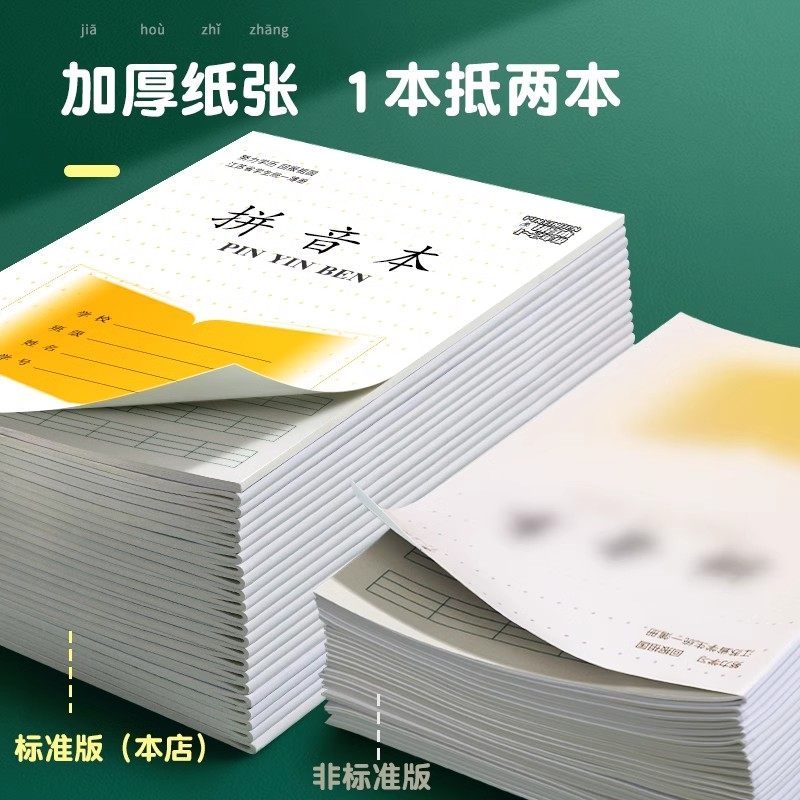 小学生拼音田字格作业本汉语练习本子一年级全国统一标准幼儿园