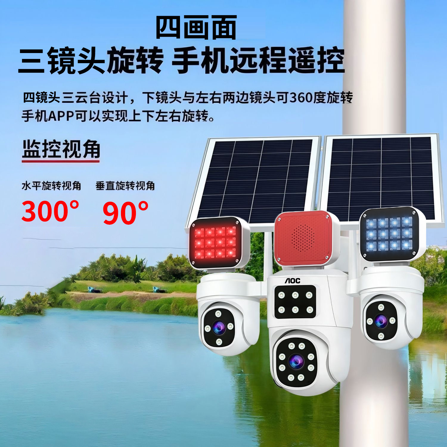 免充值四镜头太阳能不插电摄像头监控手机远程360度户外全景旋转,淘宝优惠券,粉丝福利购,淘宝优惠卷