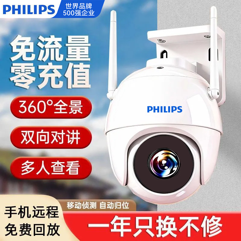 飞利浦无线摄像头4G免费流量监控家用360度高清WiFi手机远程室外,淘宝优惠券,粉丝福利购,淘宝优惠卷