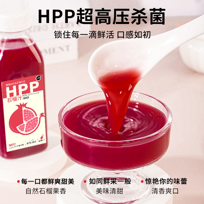 赤焰HPP石榴汁285g*6瓶突尼斯软籽石榴非浓缩100%果汁0添顺丰包邮 - 图0