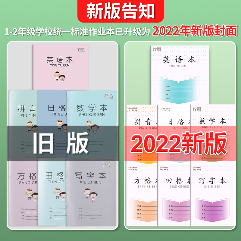 学校同版一二年级小学生加厚抄作业本田格本拼音本幼儿园写字本方格日格数学田字格本江苏省学校统一 - 图0