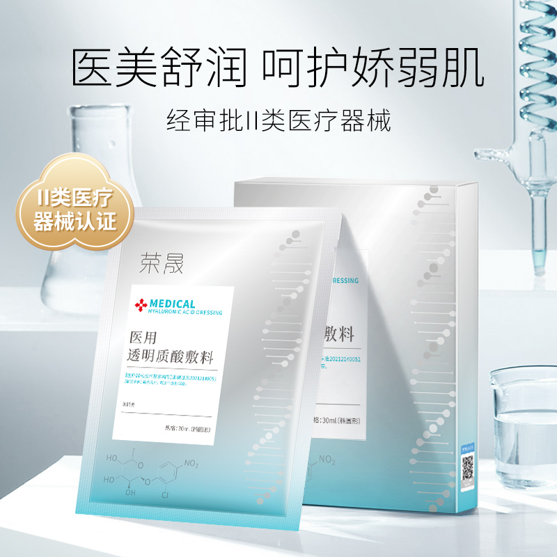 智爵医疗器械专营店荣晟二类器械医用冷敷贴医美无菌生物膜创面敷料日常肌肤护理敷贴0