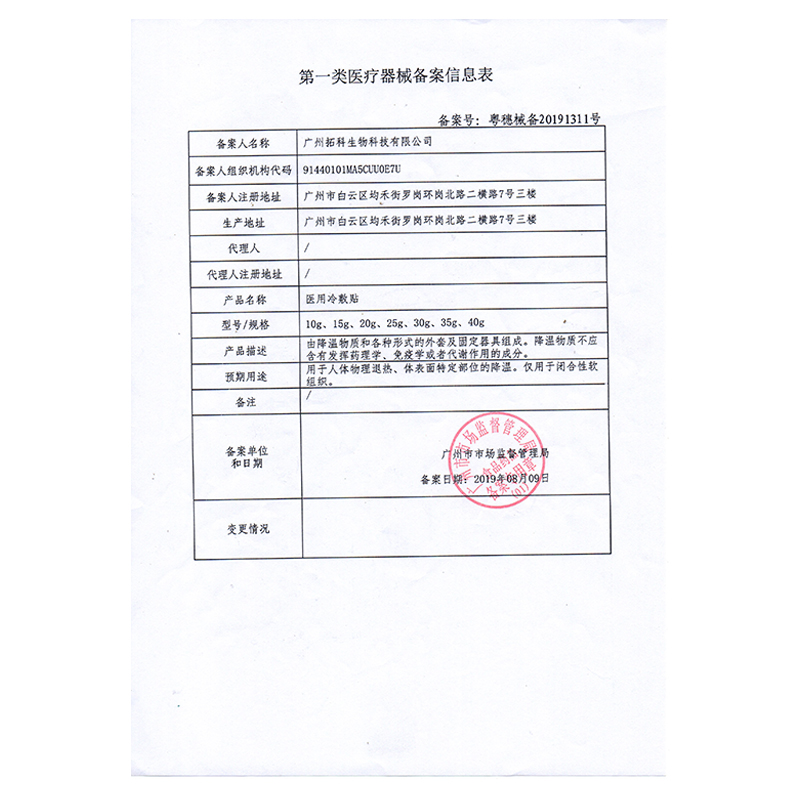 智爵医疗器械专营店荣晟医用冷敷贴无菌敷料晒后修护日常护理受损肌肤1