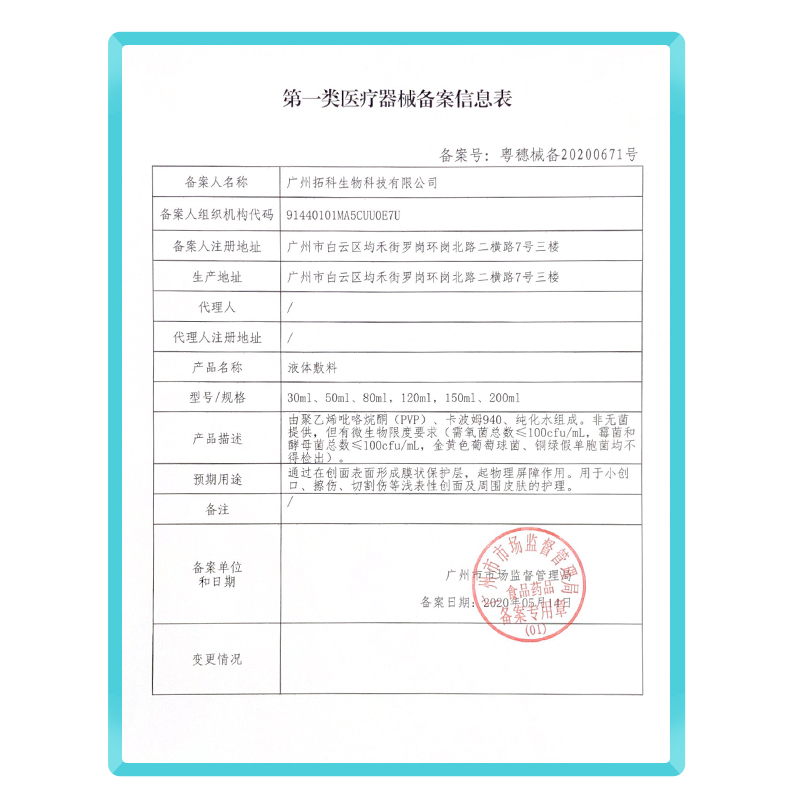 智爵医疗器械专营店荣晟医用液体敷料喷雾晒后修护医美术后敏感肌肤舒缓日常保湿护理1