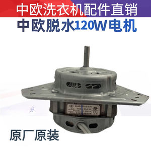 中欧脱水电机熊猫华康洗衣机120W半自动XPB140-178SXPB160-728S