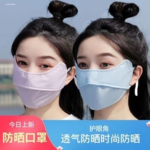 Summer new mask ice silk sunscreen breathable thin anti-UV sun-shading fashion personality No-mark high-bomb slim face