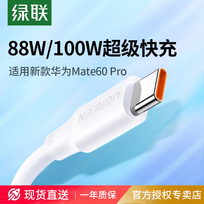 绿联type-c数据线6a5a充电器宝线适用华为Mate60pro荣耀40小米66w安卓tpc手机usb短tapyc超级typc快充tpyec线