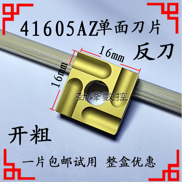 涂层机夹刀片单面正方形 CN25 41605A 41605AZ 钢件粗车 开槽刀片 - 图1