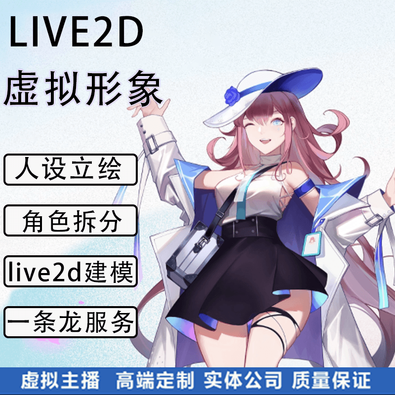 live2d虚拟主播形象设计人设立绘vup定制q版二次元约稿vtuber直播 - 图2