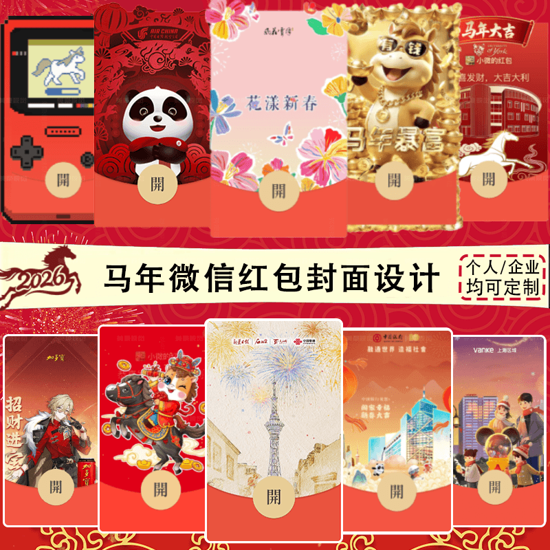 微信红包封面设计原创插画国潮vx马年红包动态皮肤个人企业WX定制,淘宝优惠券,粉丝福利购,淘宝优惠卷