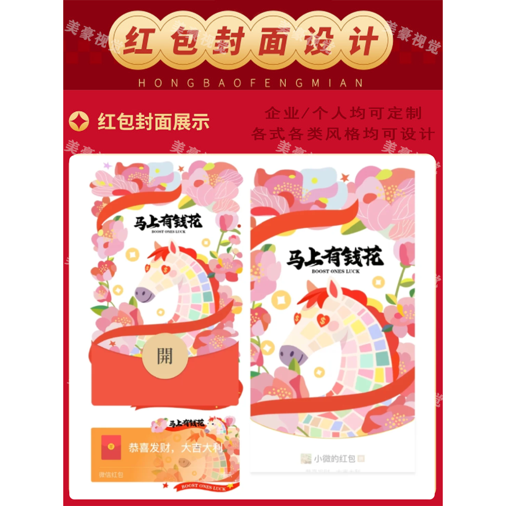 微信红包封面设计原创插画国潮vx马年红包动态皮肤个人企业WX定制,淘宝优惠券,粉丝福利购,淘宝优惠卷