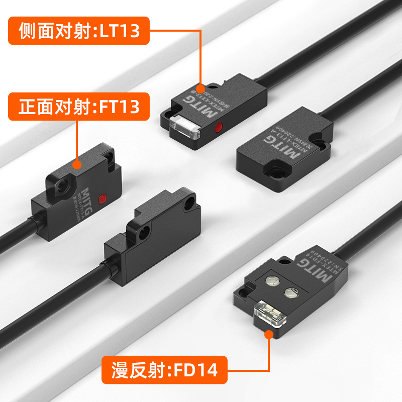 铭霆薄型漫反射光电开关小型对射红外传感器MTEX-FT13感应开关NPN-图2