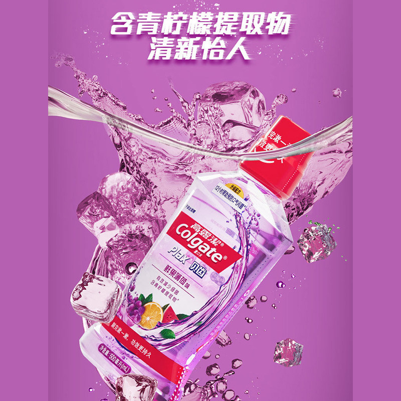 高露洁不杀菌口臭酒精簌口水漱口水 翔华居家日用漱口水